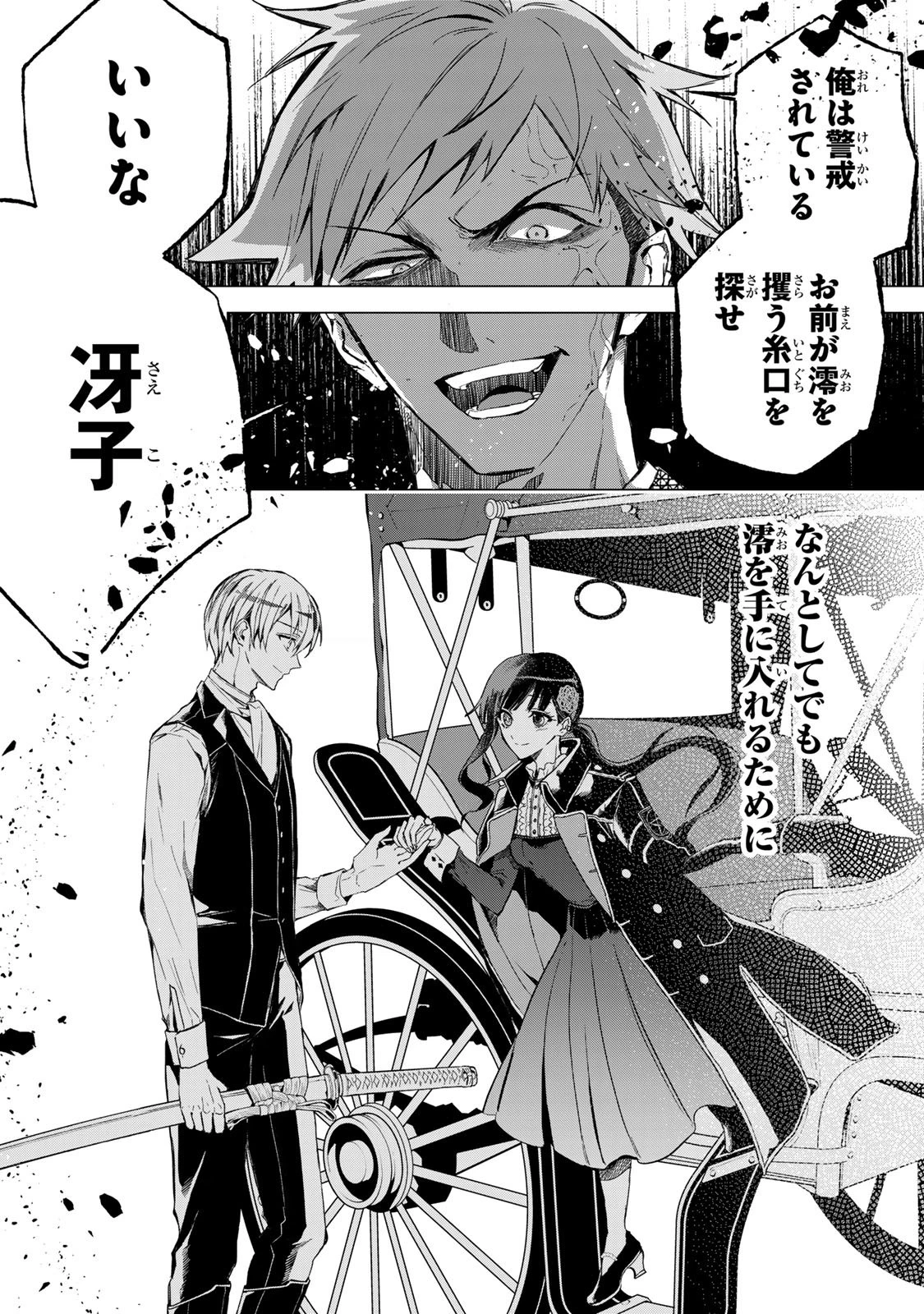 私が予言の子を生むまで ～澪の結婚～　傷モノの花嫁 外伝 第6話 - 19