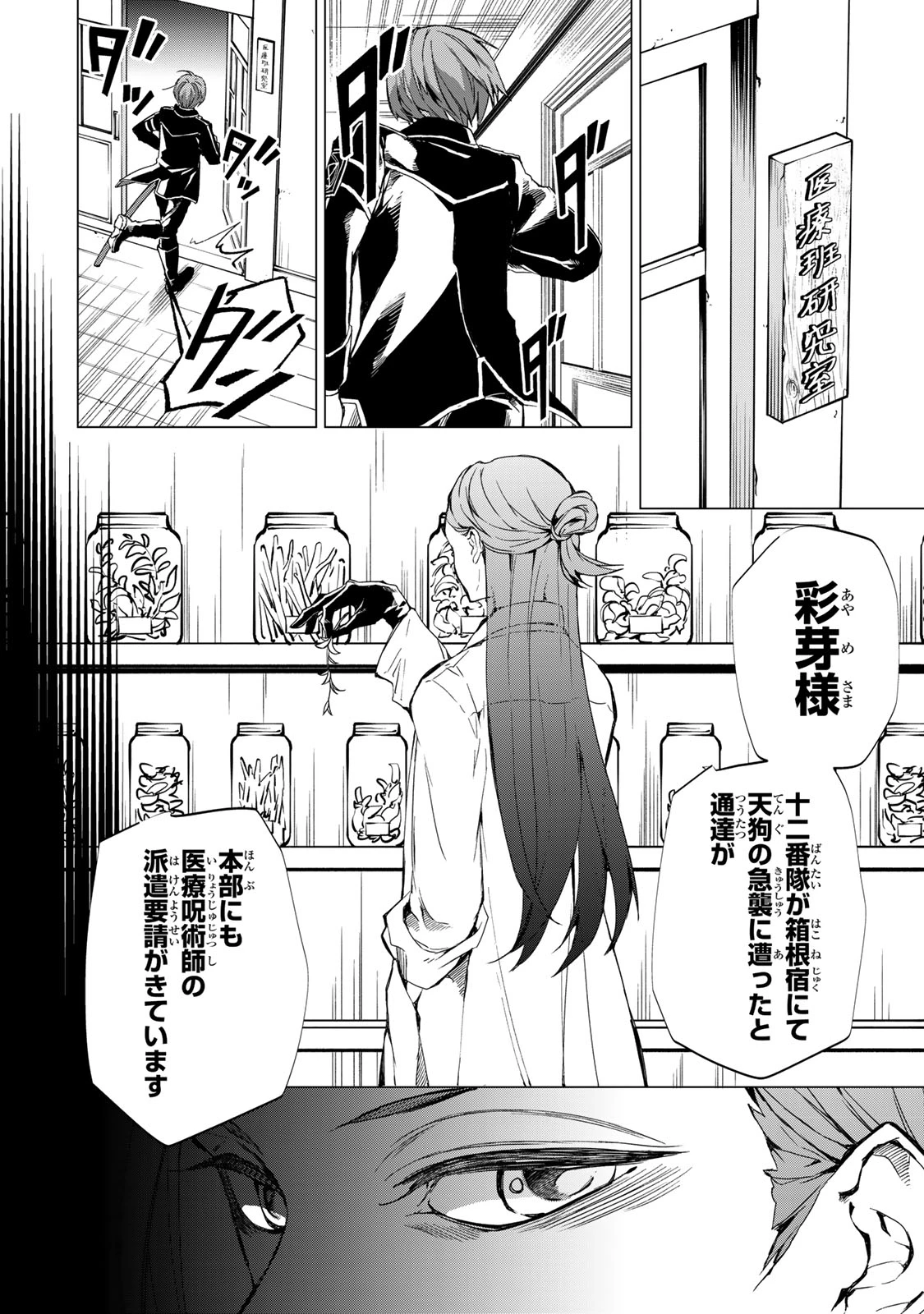 私が予言の子を生むまで ～澪の結婚～　傷モノの花嫁 外伝 第6話 - 20