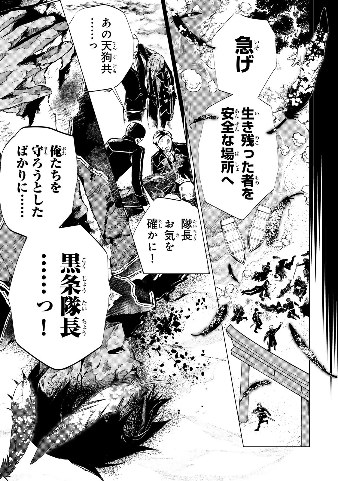 私が予言の子を生むまで ～澪の結婚～　傷モノの花嫁 外伝 第6話 - 21