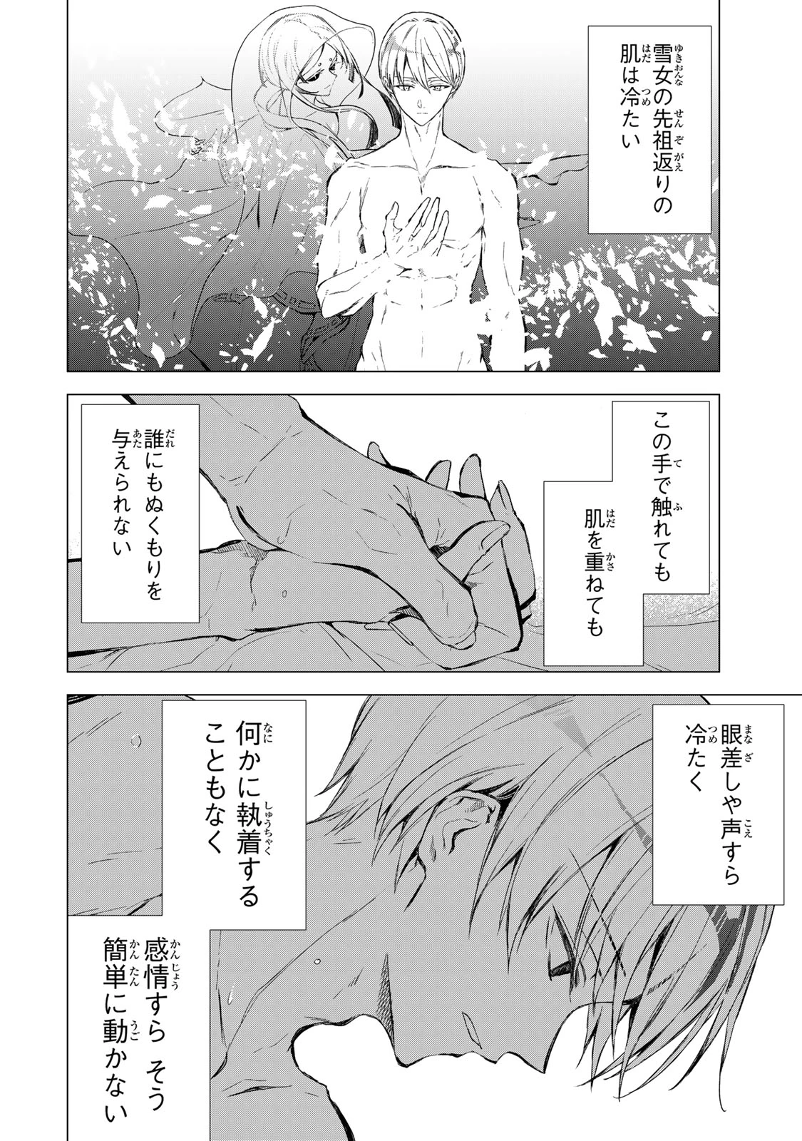 私が予言の子を生むまで ～澪の結婚～　傷モノの花嫁 外伝 第5話 - 2