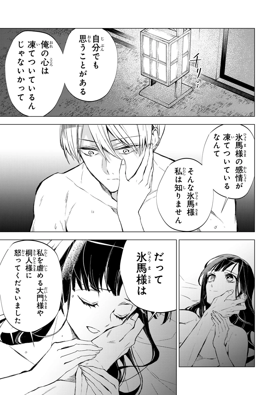 私が予言の子を生むまで ～澪の結婚～　傷モノの花嫁 外伝 第5話 - 3