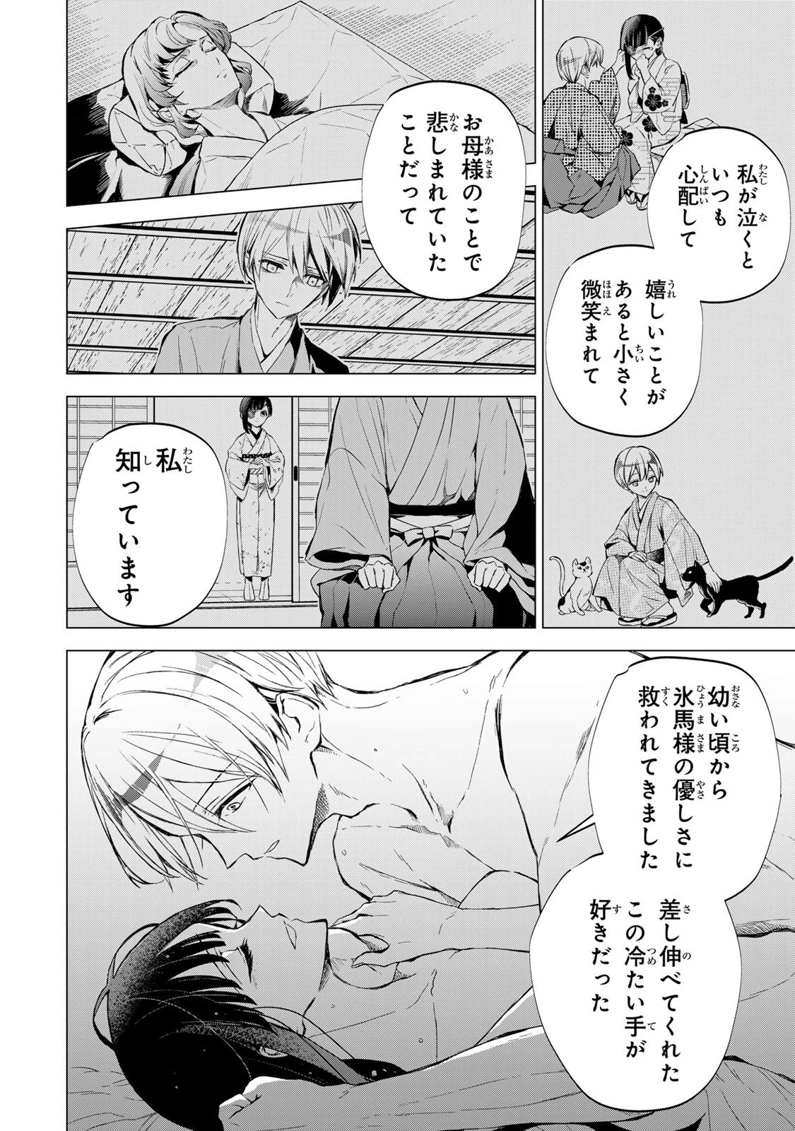 私が予言の子を生むまで ～澪の結婚～　傷モノの花嫁 外伝 第5話 - 4