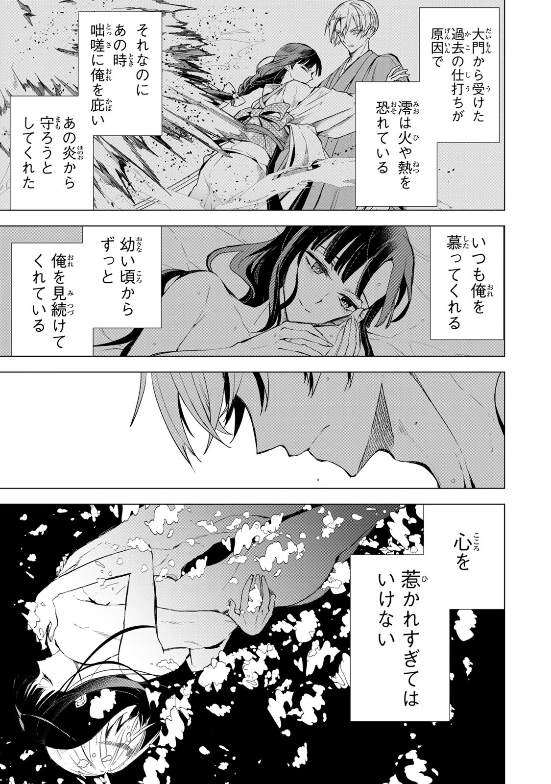 私が予言の子を生むまで ～澪の結婚～　傷モノの花嫁 外伝 第5話 - 5