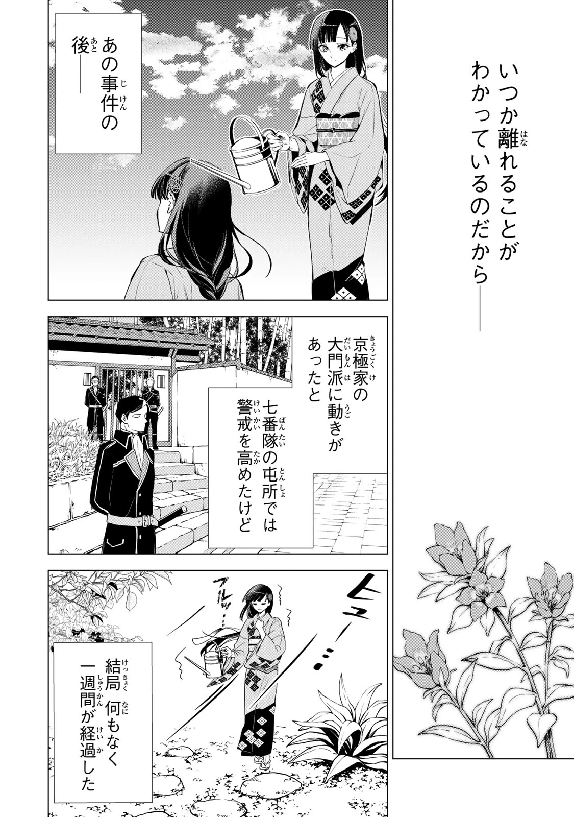 私が予言の子を生むまで ～澪の結婚～　傷モノの花嫁 外伝 第5話 - 6