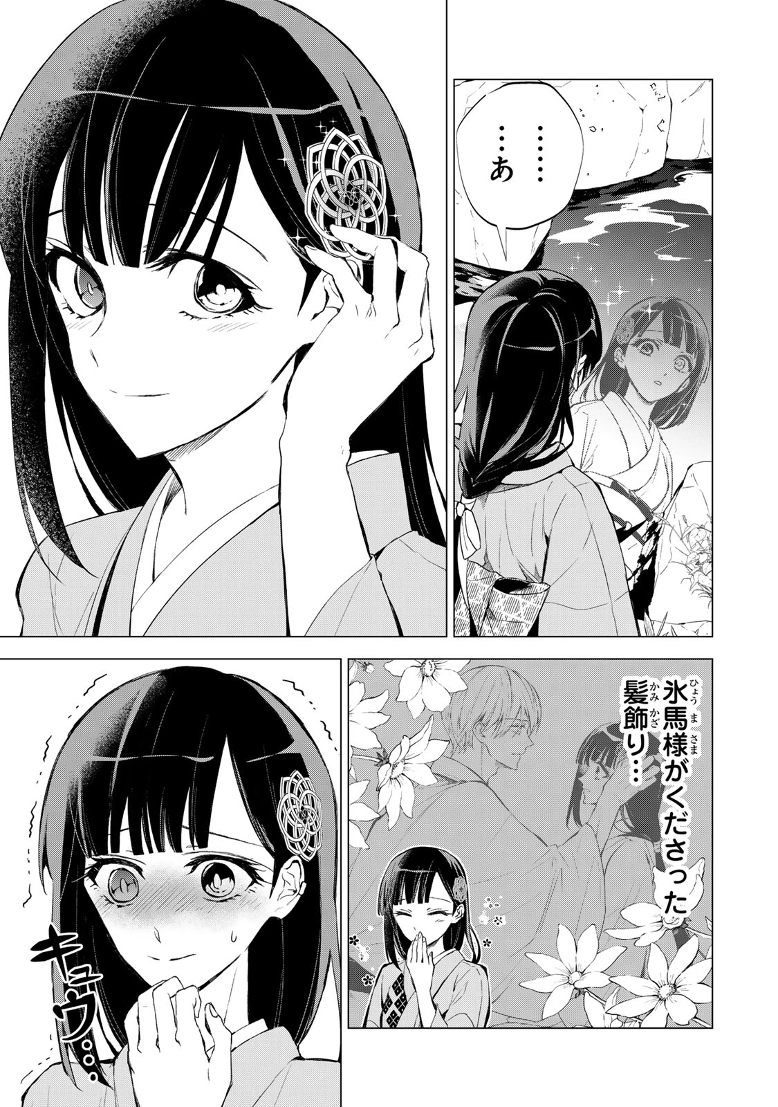 私が予言の子を生むまで ～澪の結婚～　傷モノの花嫁 外伝 第5話 - 7
