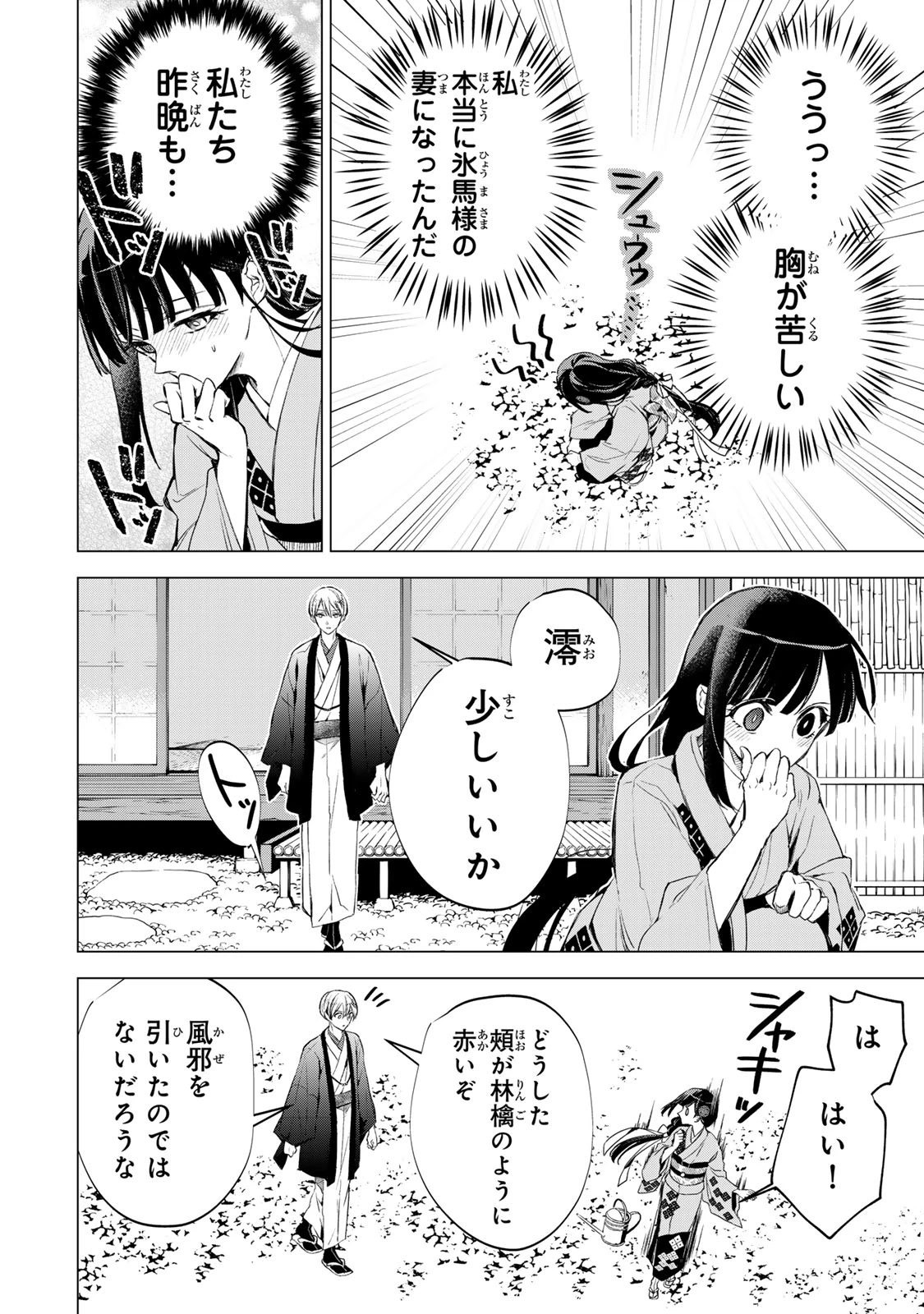 私が予言の子を生むまで ～澪の結婚～　傷モノの花嫁 外伝 第5話 - 8