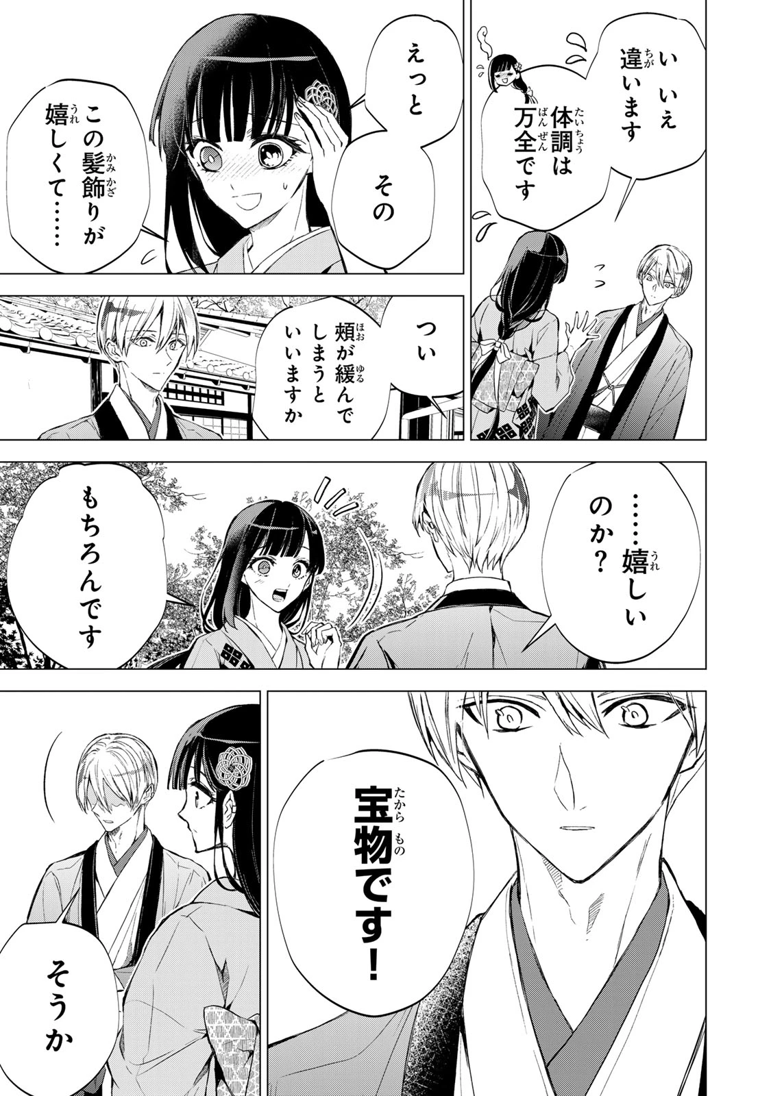 私が予言の子を生むまで ～澪の結婚～　傷モノの花嫁 外伝 第5話 - 9