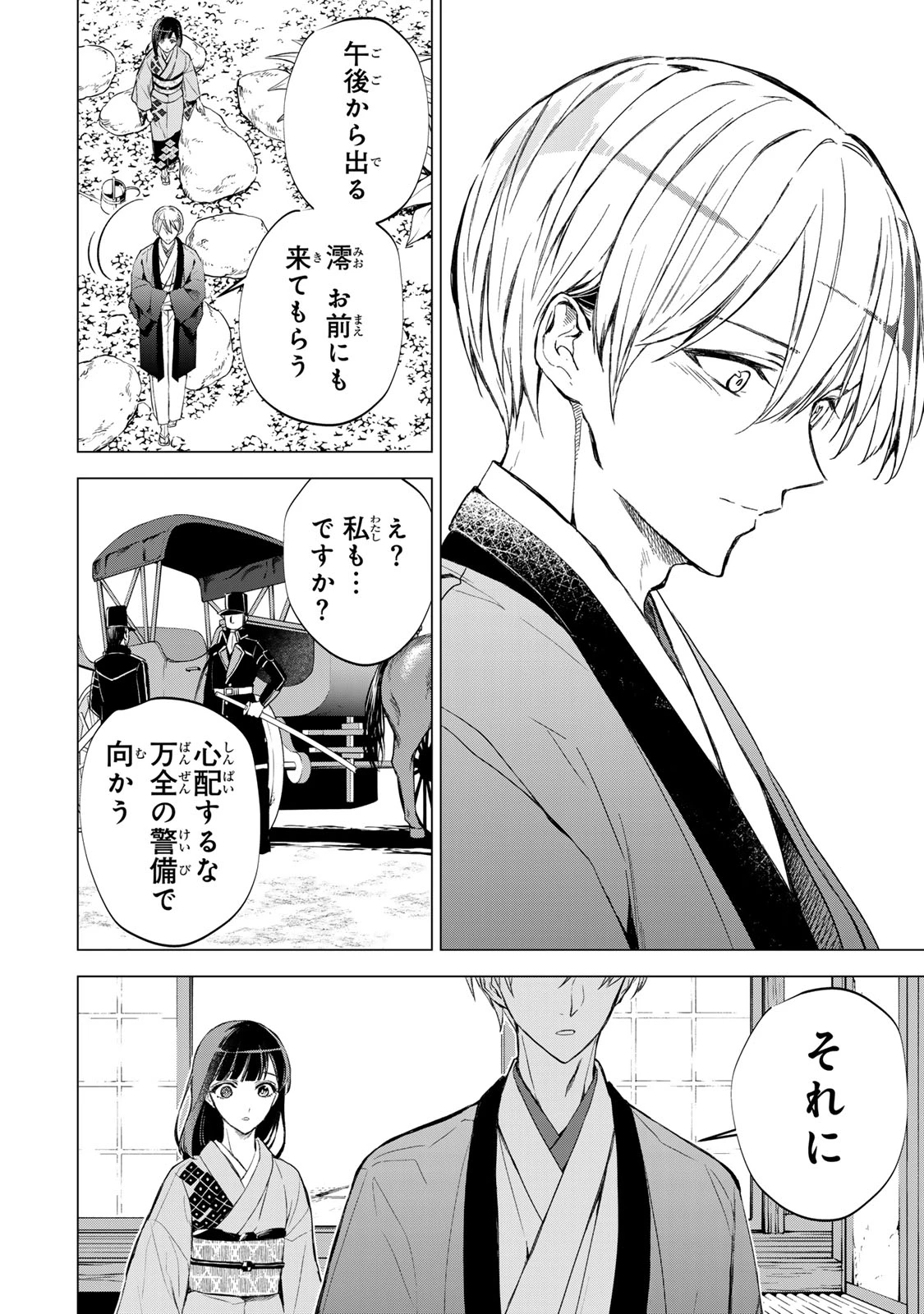私が予言の子を生むまで ～澪の結婚～　傷モノの花嫁 外伝 第5話 - 10