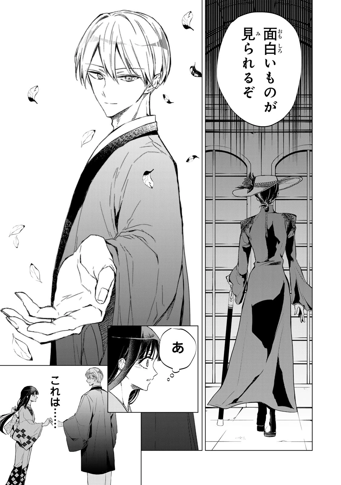 私が予言の子を生むまで ～澪の結婚～　傷モノの花嫁 外伝 第5話 - 11