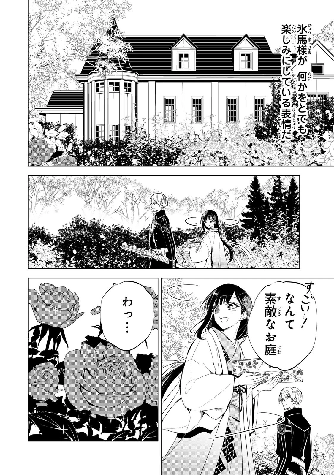 私が予言の子を生むまで ～澪の結婚～　傷モノの花嫁 外伝 第5話 - 12