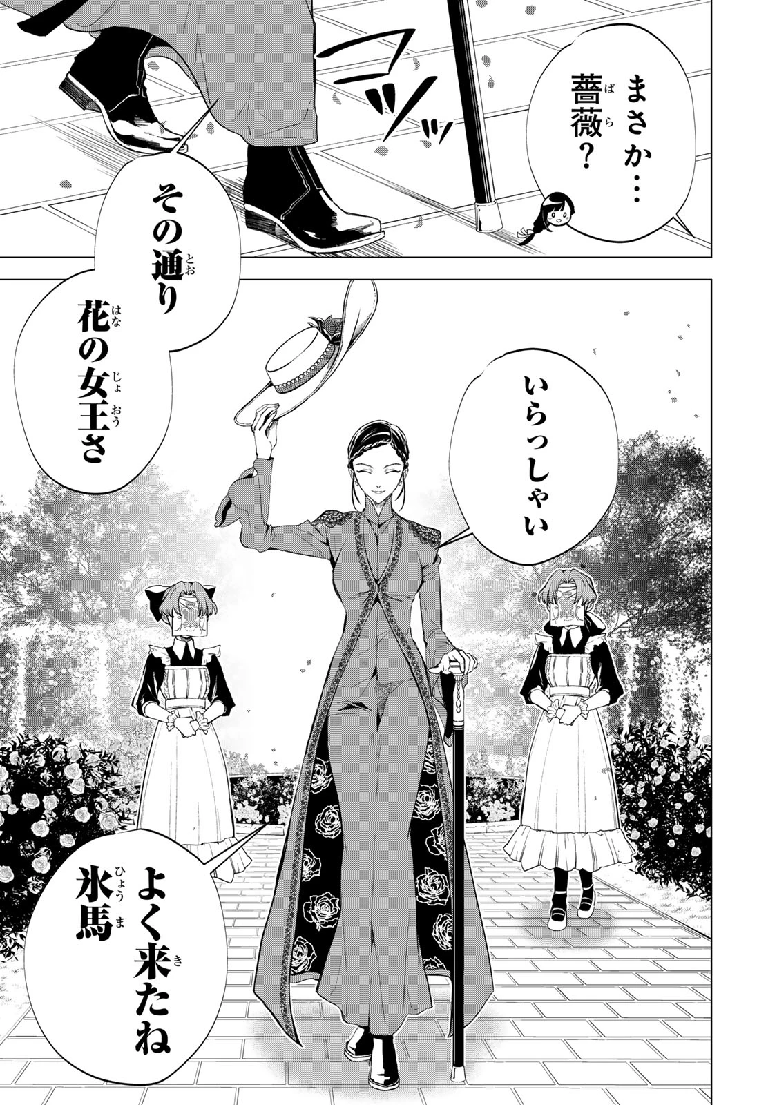 私が予言の子を生むまで ～澪の結婚～　傷モノの花嫁 外伝 第5話 - 13