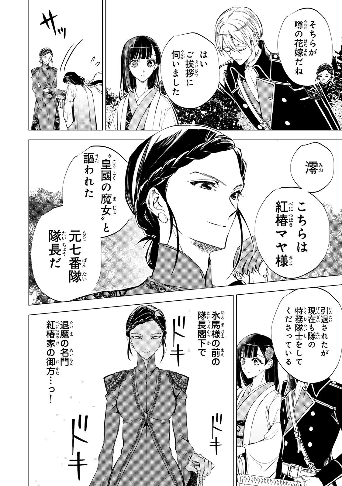 私が予言の子を生むまで ～澪の結婚～　傷モノの花嫁 外伝 第5話 - 14