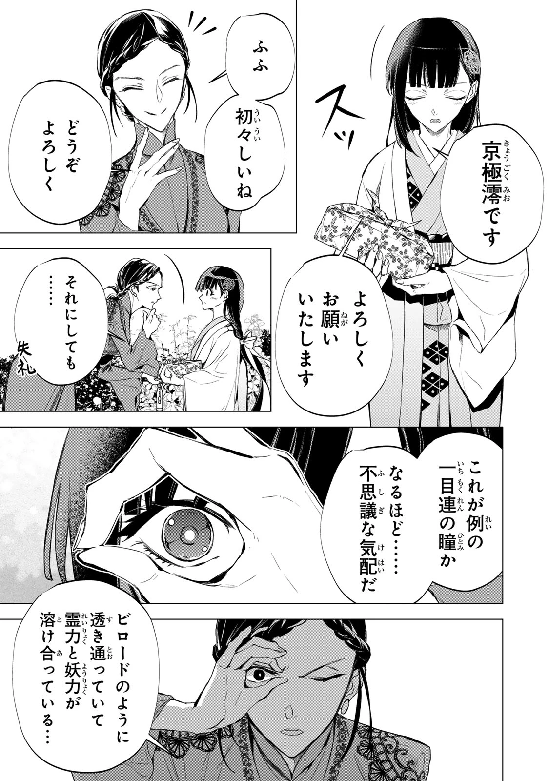 私が予言の子を生むまで ～澪の結婚～　傷モノの花嫁 外伝 第5話 - 15