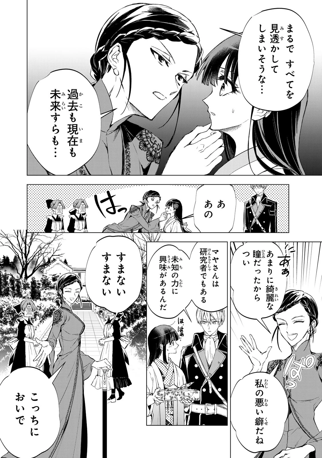 私が予言の子を生むまで ～澪の結婚～　傷モノの花嫁 外伝 第5話 - 16
