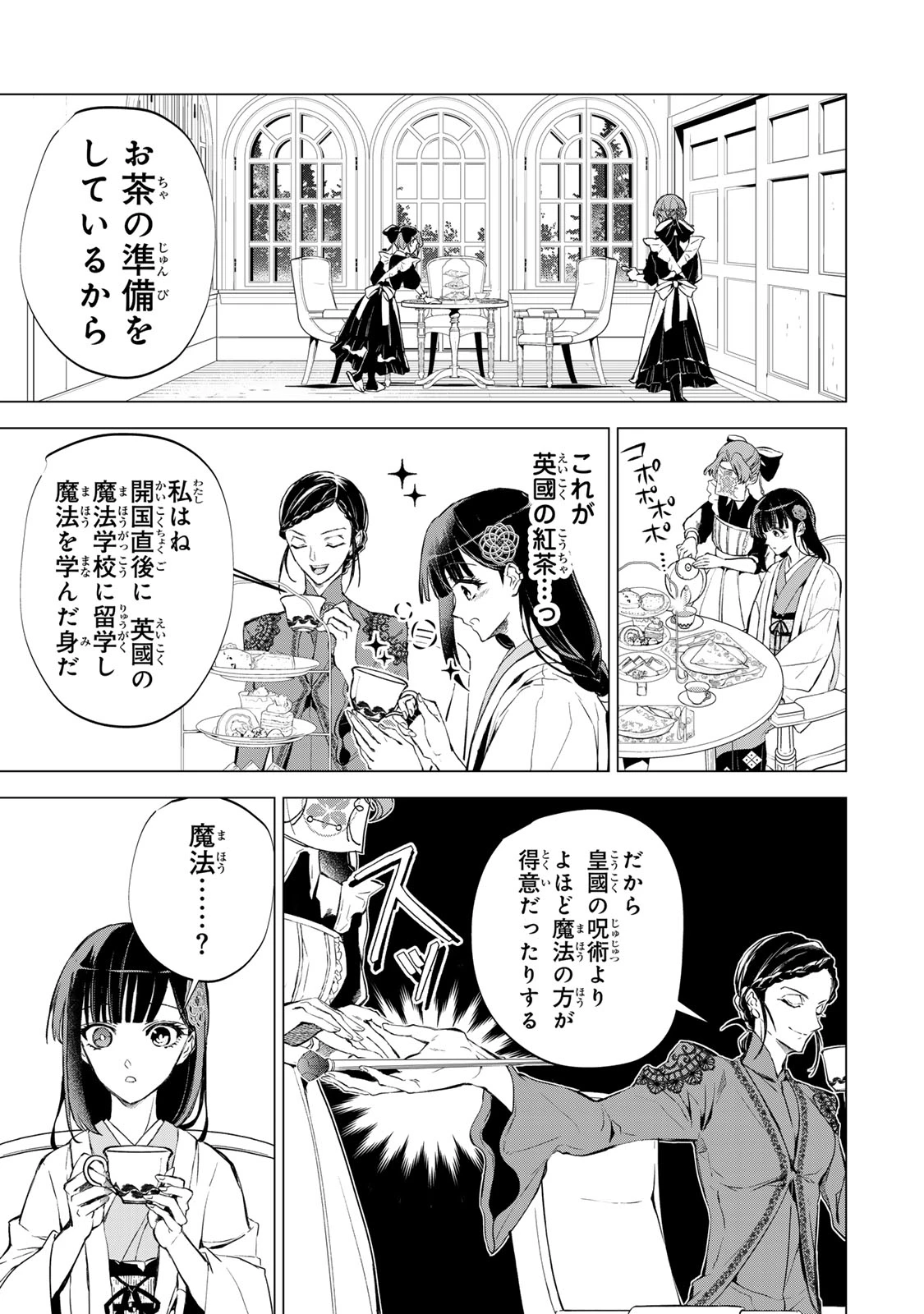 私が予言の子を生むまで ～澪の結婚～　傷モノの花嫁 外伝 第5話 - 17