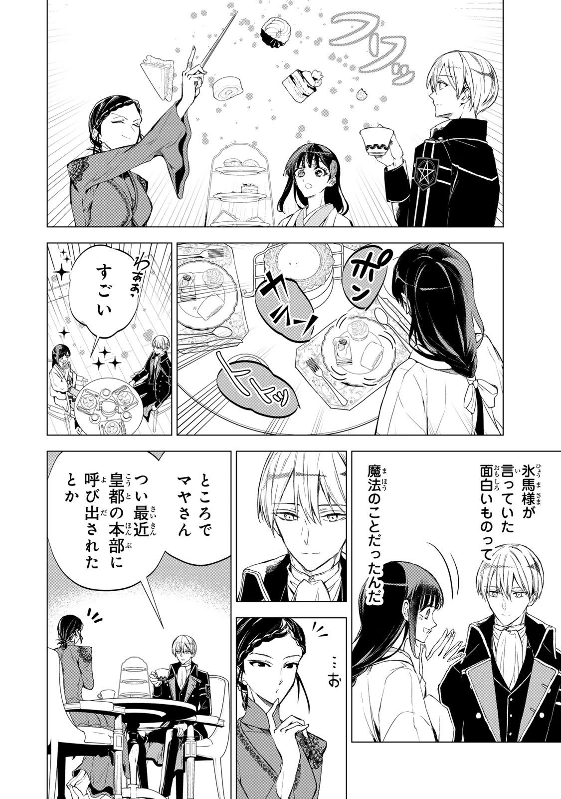 私が予言の子を生むまで ～澪の結婚～　傷モノの花嫁 外伝 第5話 - 18