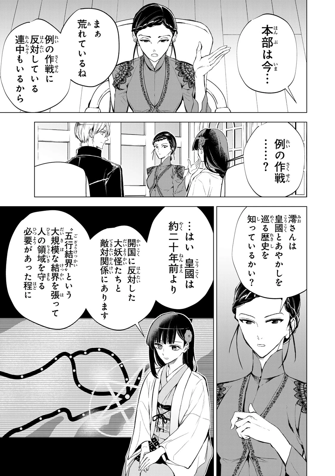 私が予言の子を生むまで ～澪の結婚～　傷モノの花嫁 外伝 第5話 - 19
