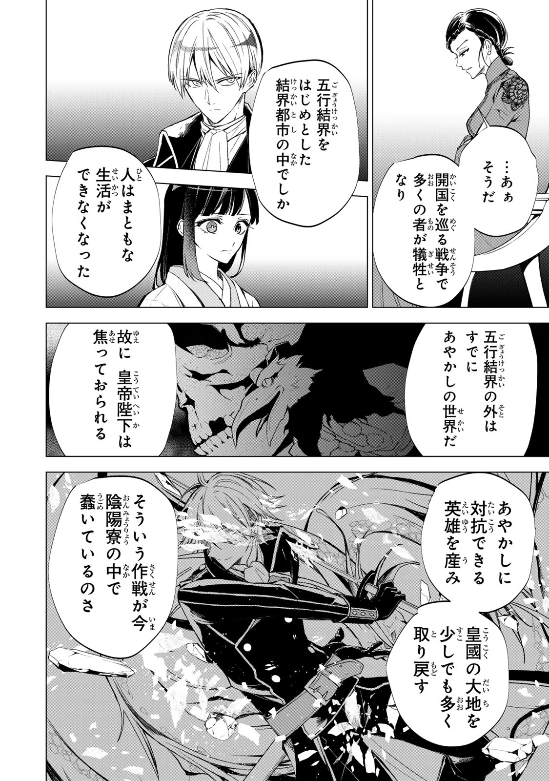 私が予言の子を生むまで ～澪の結婚～　傷モノの花嫁 外伝 第5話 - 20