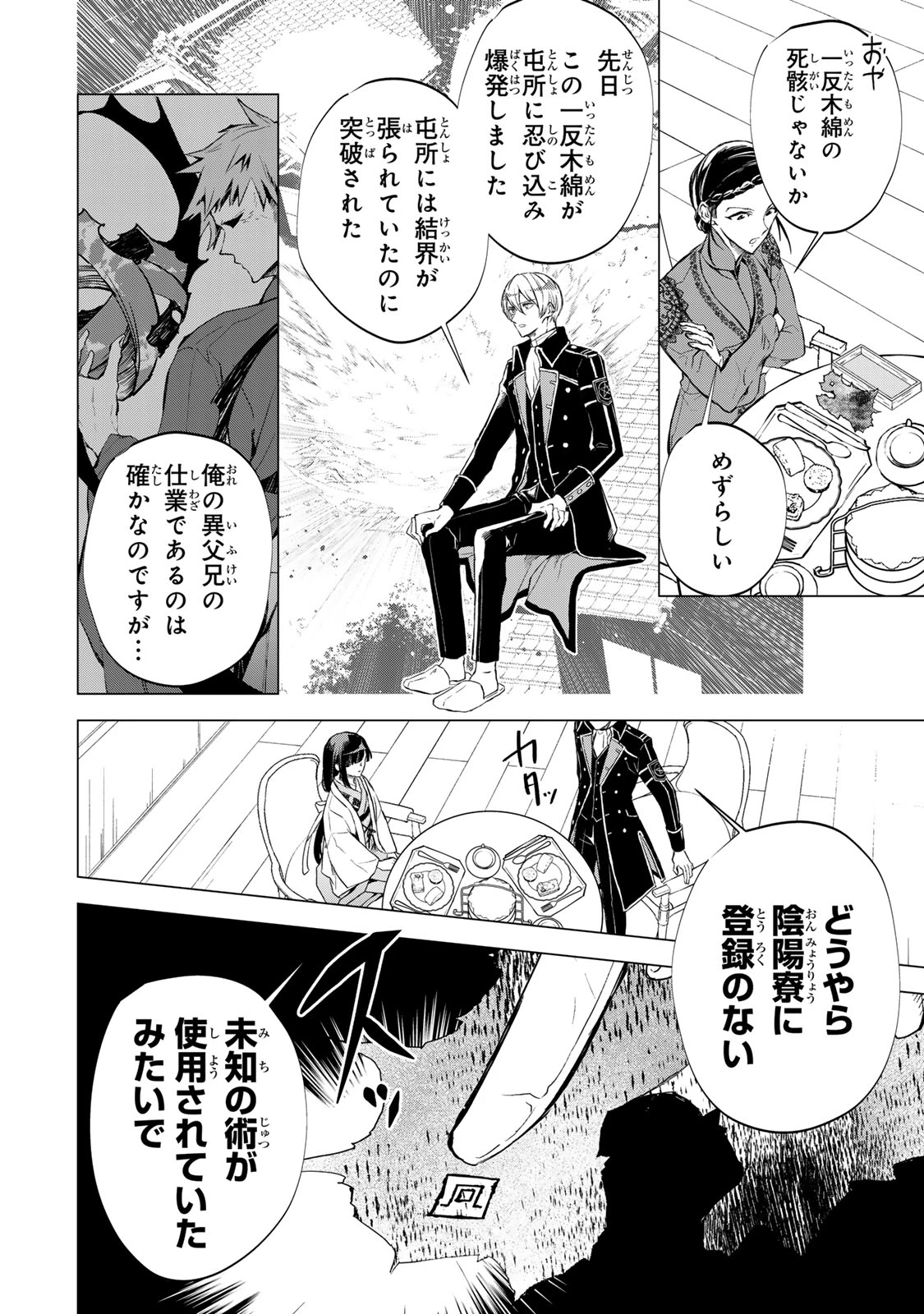私が予言の子を生むまで ～澪の結婚～　傷モノの花嫁 外伝 第5話 - 22