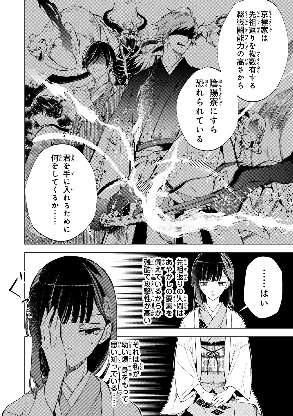 私が予言の子を生むまで ～澪の結婚～　傷モノの花嫁 外伝 第5話 - 24
