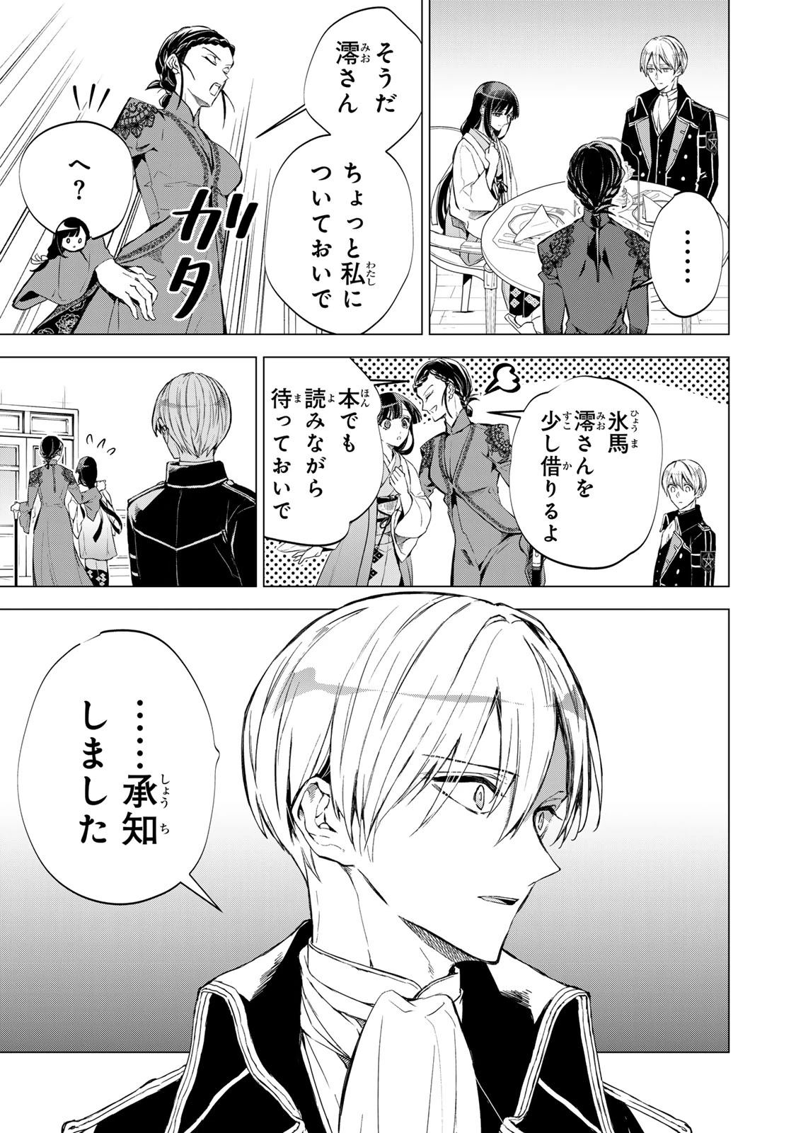私が予言の子を生むまで ～澪の結婚～　傷モノの花嫁 外伝 第5話 - 25