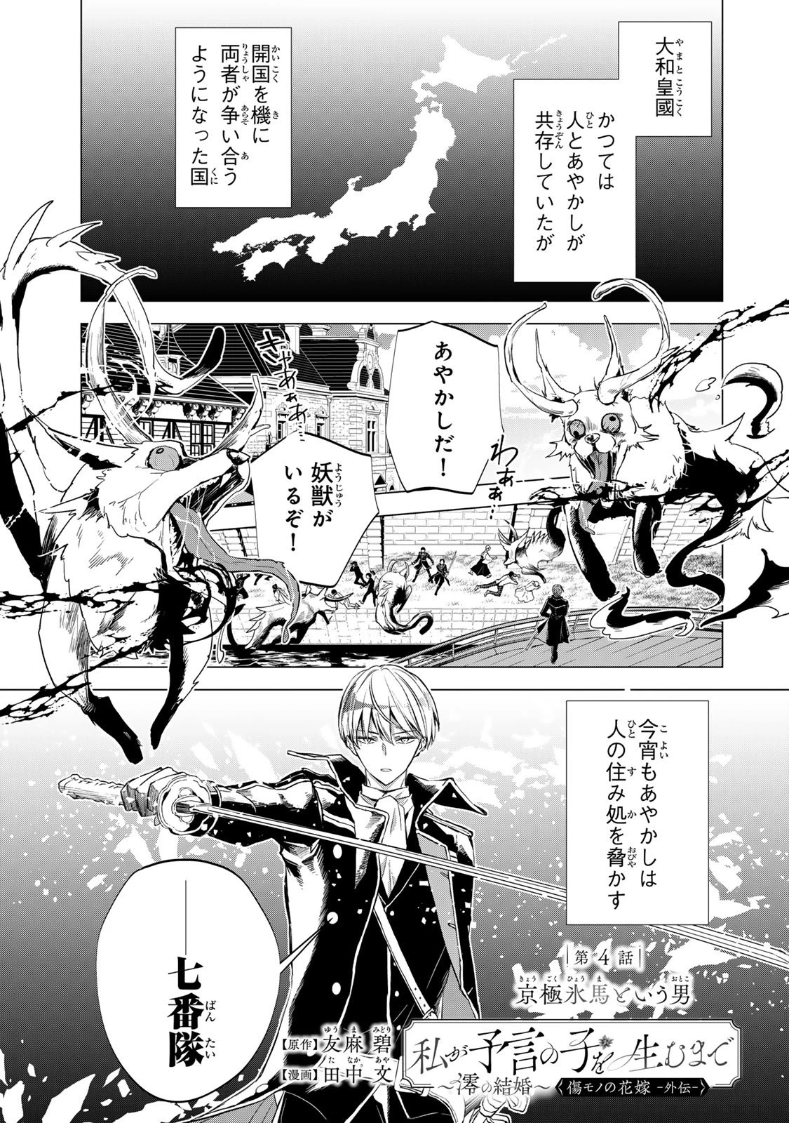 私が予言の子を生むまで ～澪の結婚～　傷モノの花嫁 外伝 第4話 - 2