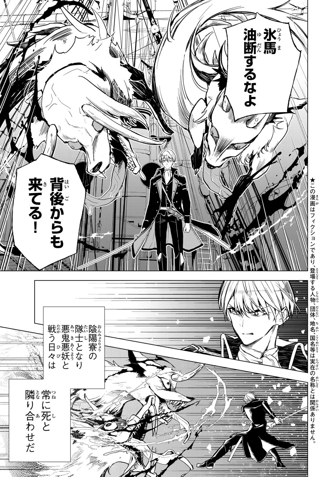 私が予言の子を生むまで ～澪の結婚～　傷モノの花嫁 外伝 第4話 - 4