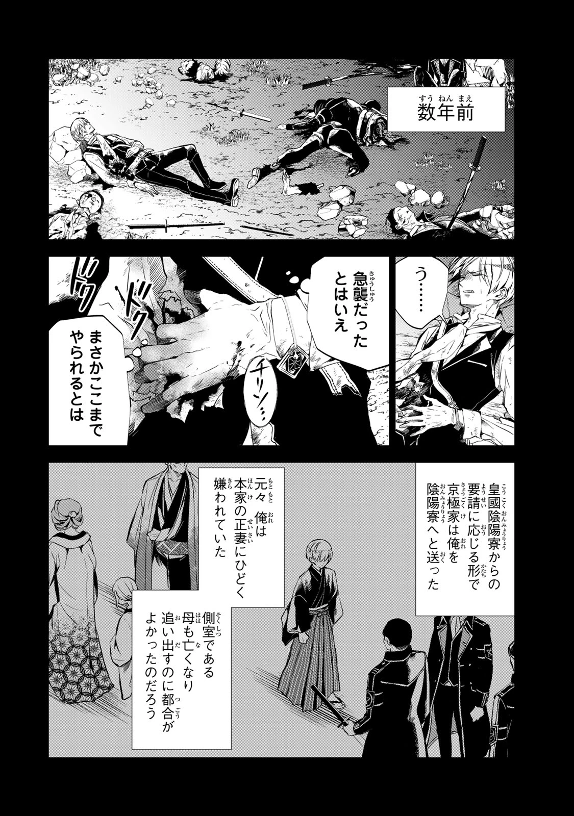 私が予言の子を生むまで ～澪の結婚～　傷モノの花嫁 外伝 第4話 - 5