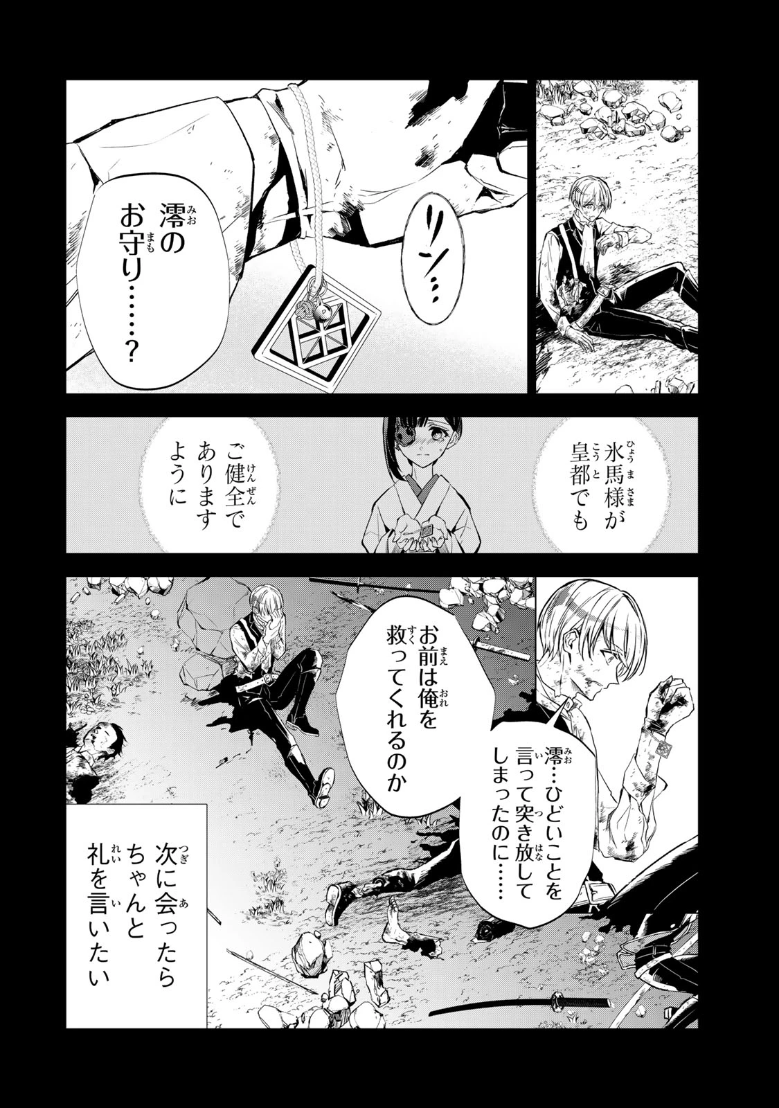 私が予言の子を生むまで ～澪の結婚～　傷モノの花嫁 外伝 第4話 - 7