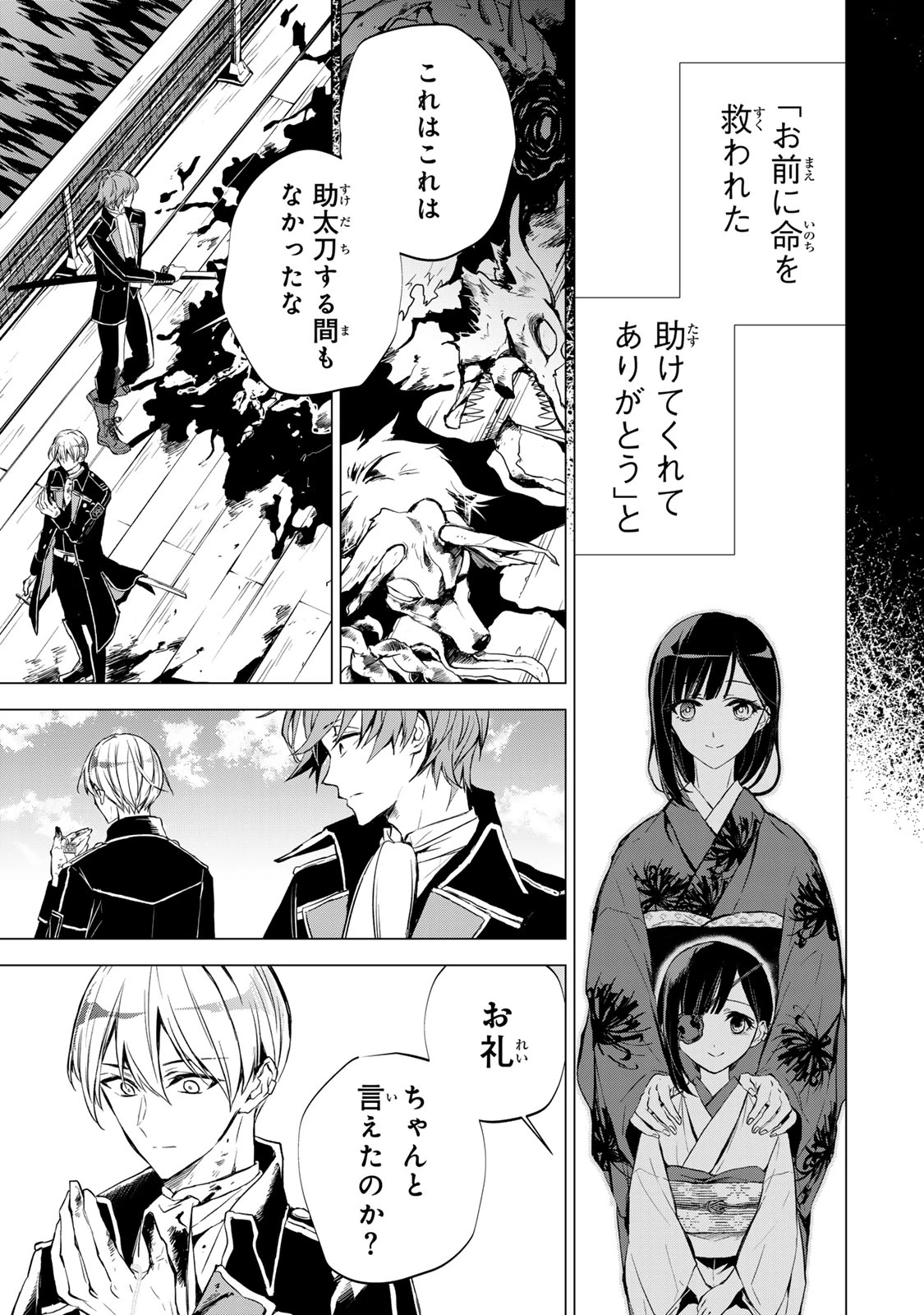 私が予言の子を生むまで ～澪の結婚～　傷モノの花嫁 外伝 第4話 - 8