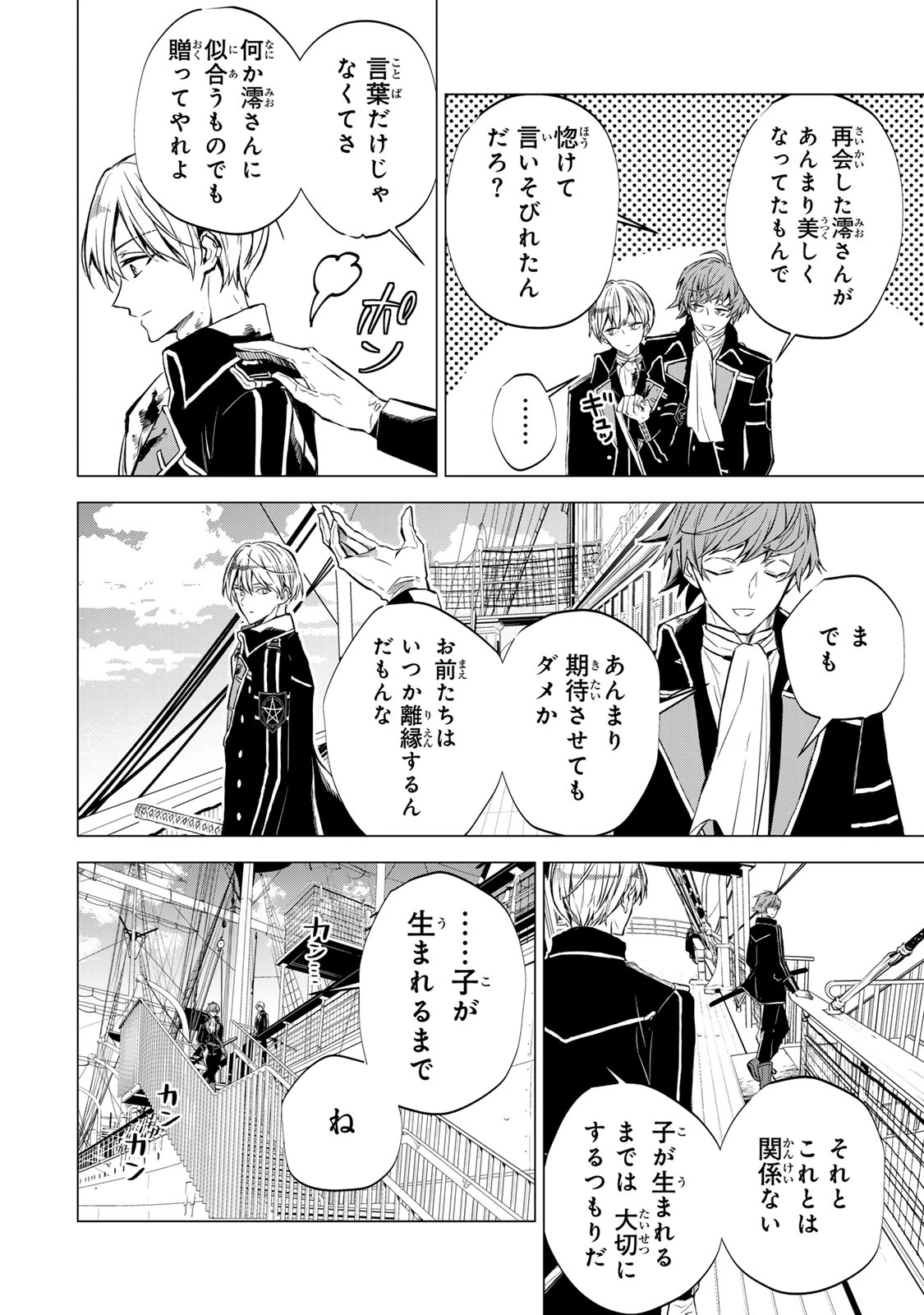 私が予言の子を生むまで ～澪の結婚～　傷モノの花嫁 外伝 第4話 - 9