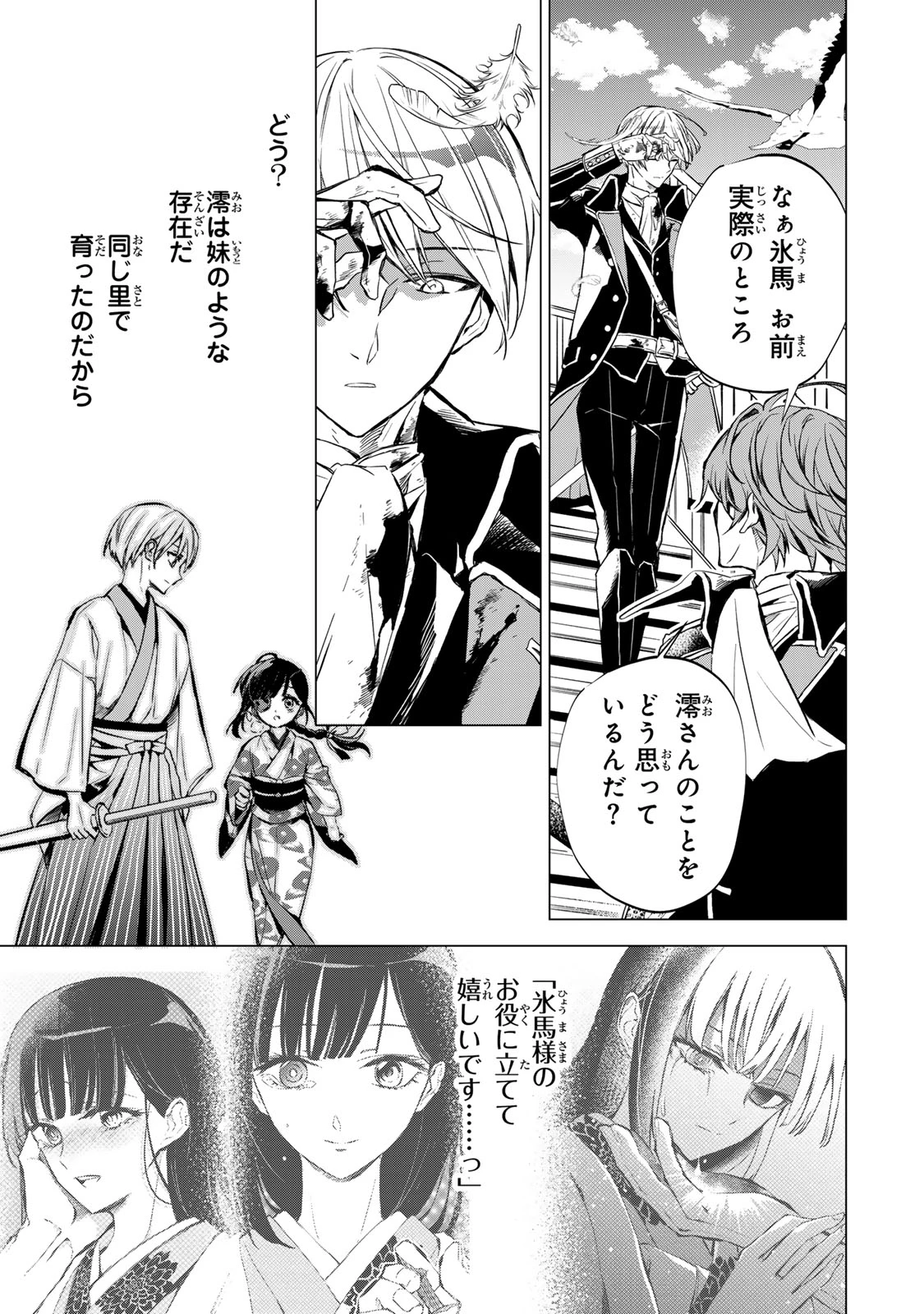 私が予言の子を生むまで ～澪の結婚～　傷モノの花嫁 外伝 第4話 - 10