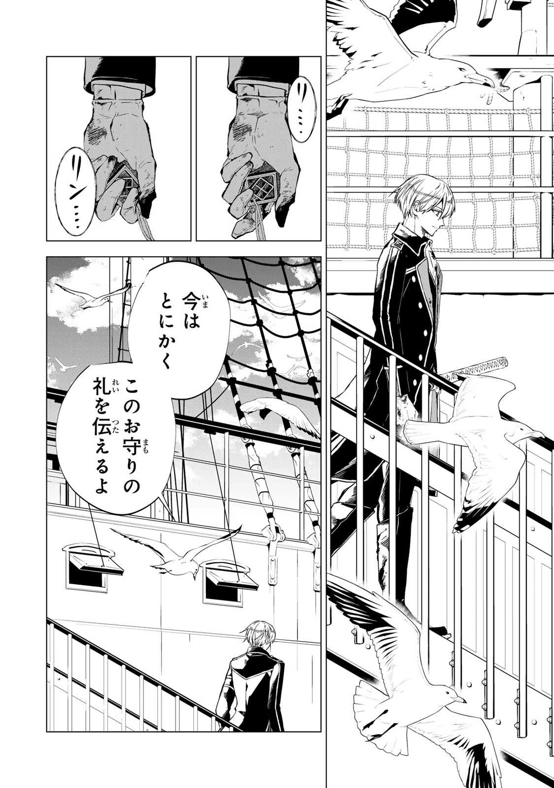 私が予言の子を生むまで ～澪の結婚～　傷モノの花嫁 外伝 第4話 - 11