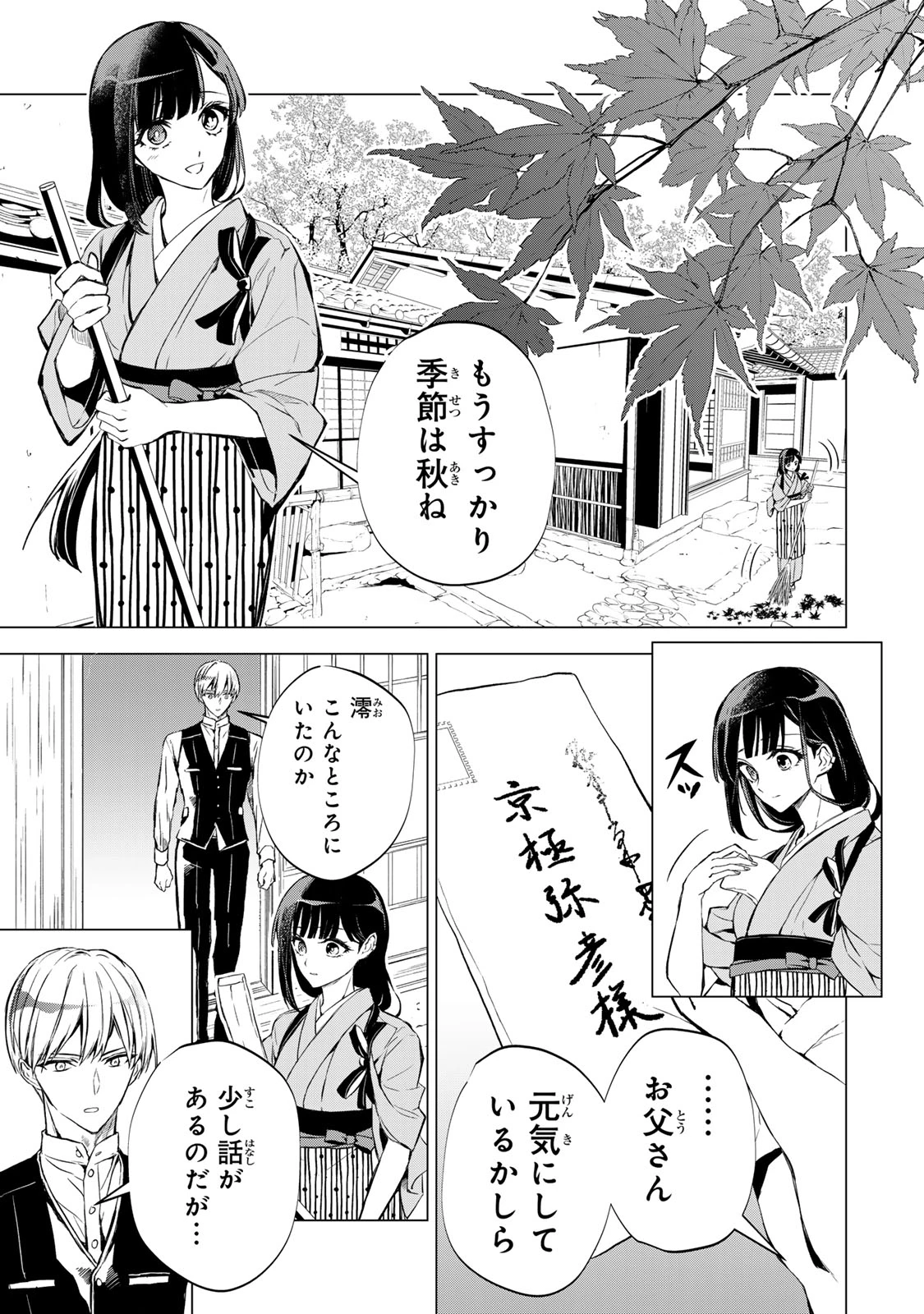 私が予言の子を生むまで ～澪の結婚～　傷モノの花嫁 外伝 第4話 - 12