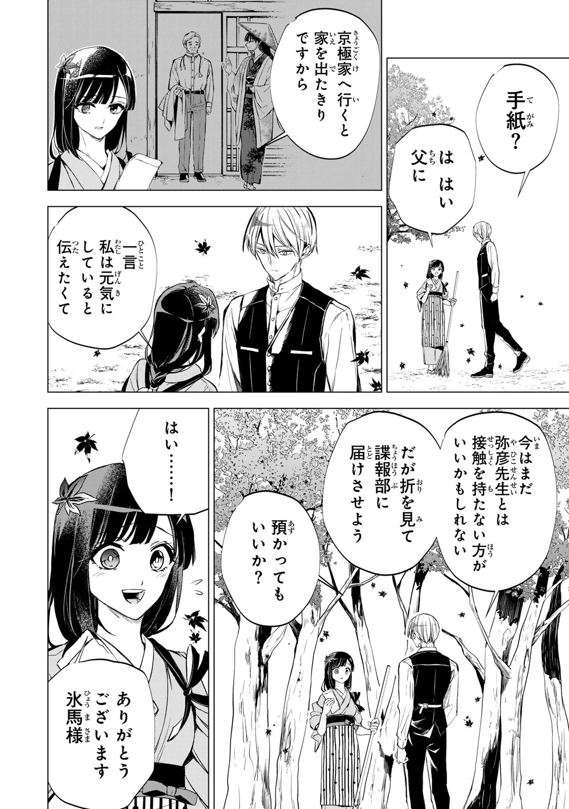 私が予言の子を生むまで ～澪の結婚～　傷モノの花嫁 外伝 第4話 - 13