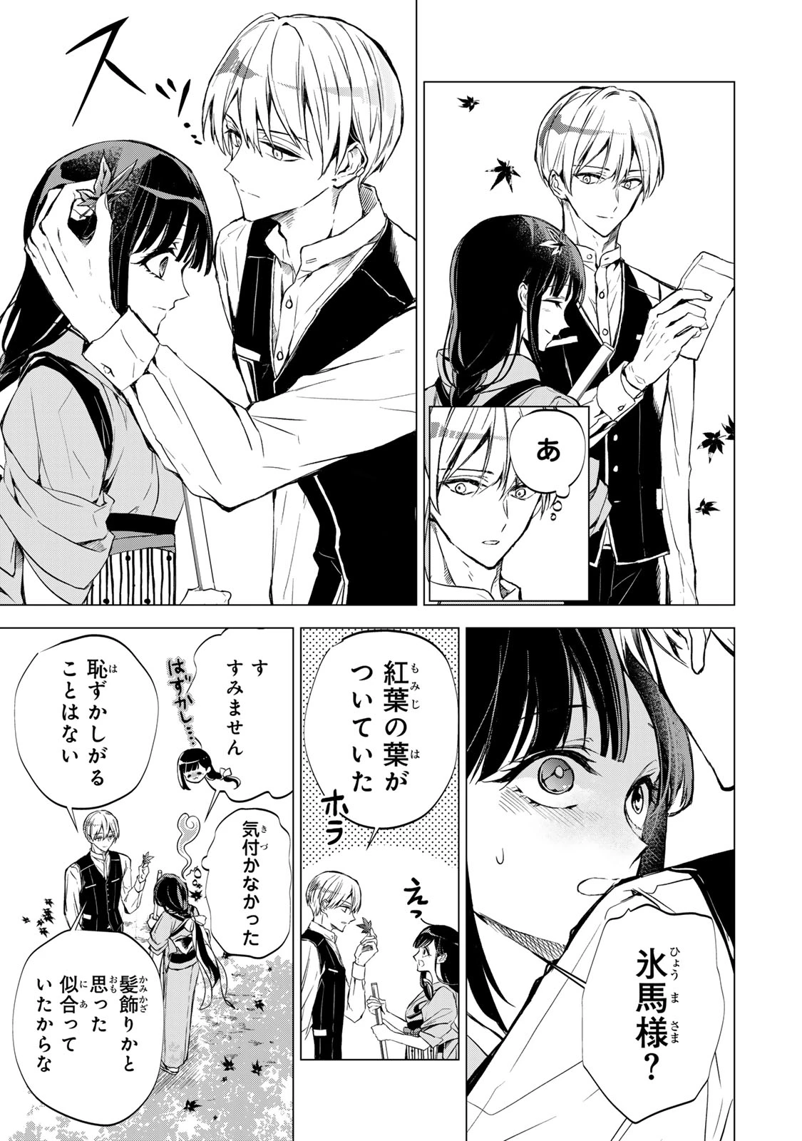 私が予言の子を生むまで ～澪の結婚～　傷モノの花嫁 外伝 第4話 - 14