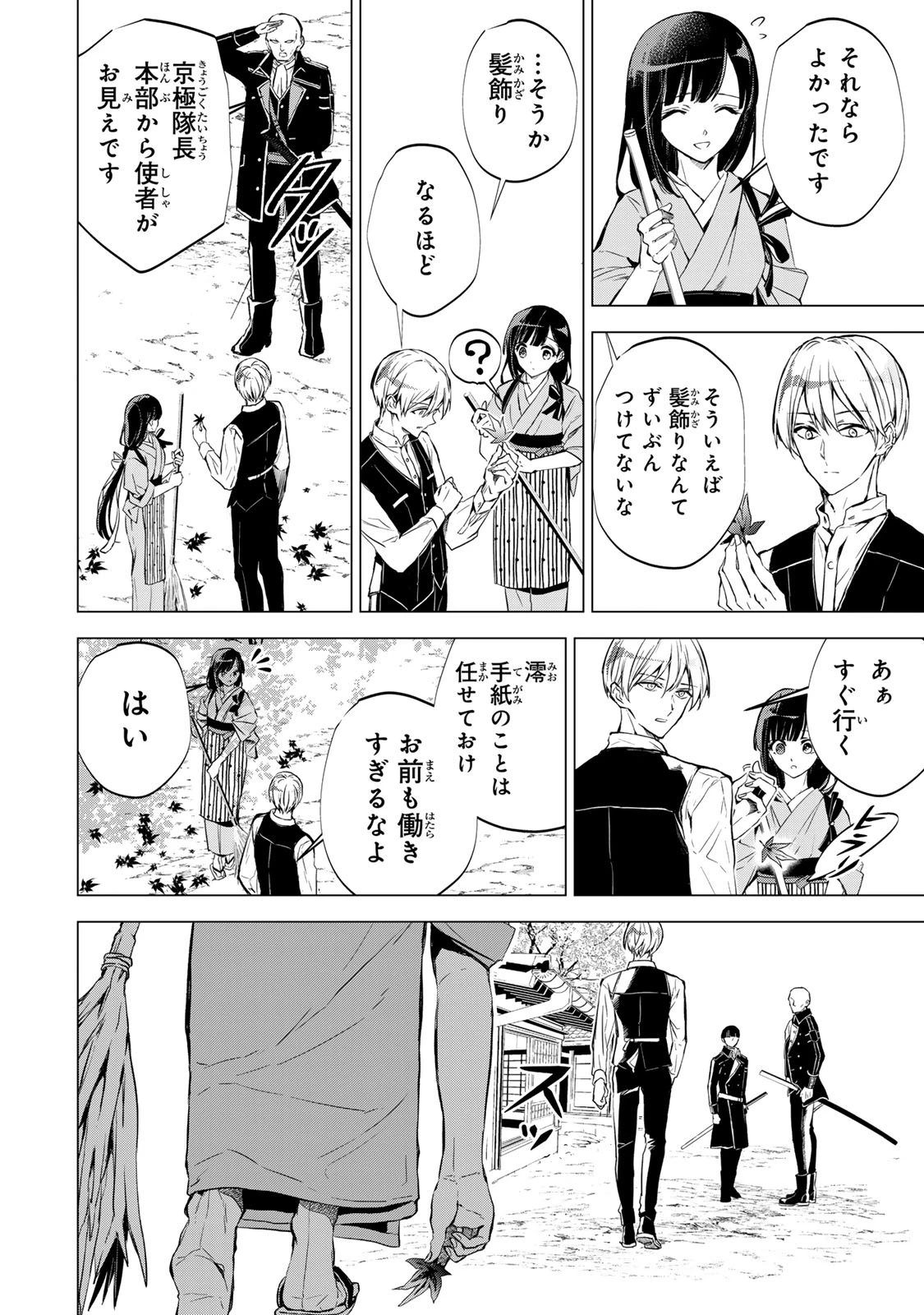 私が予言の子を生むまで ～澪の結婚～　傷モノの花嫁 外伝 第4話 - 15