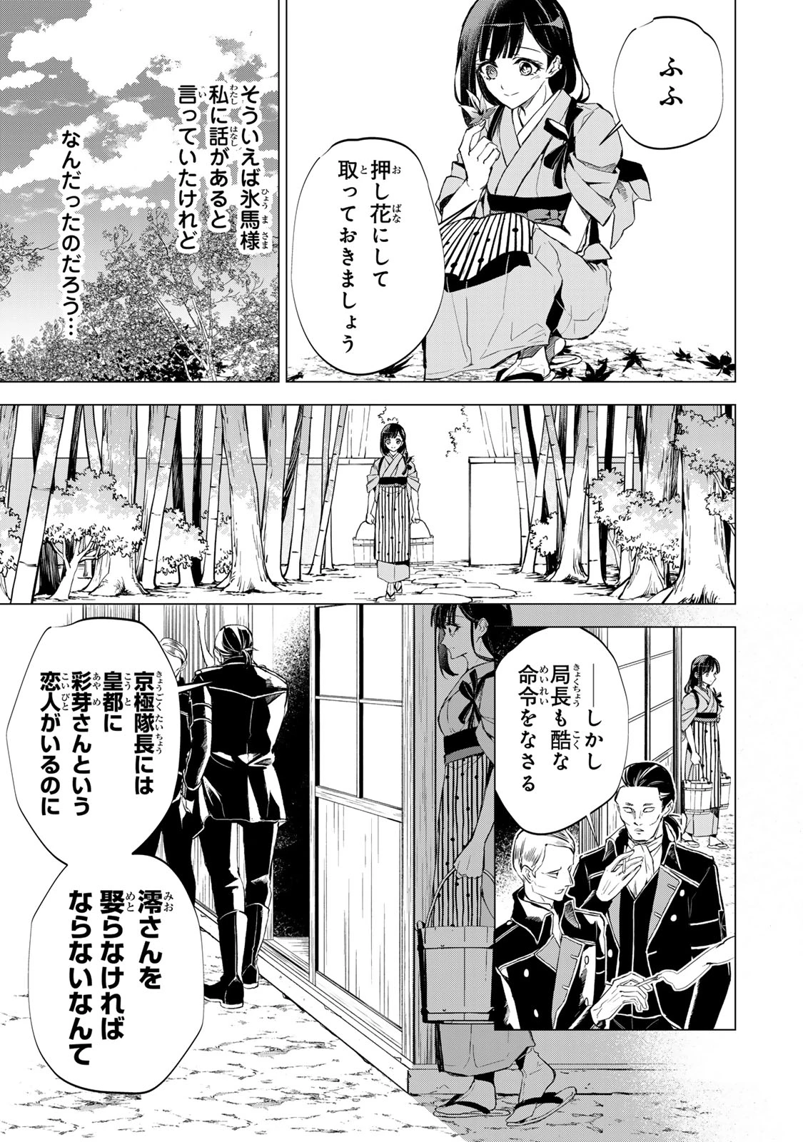 私が予言の子を生むまで ～澪の結婚～　傷モノの花嫁 外伝 第4話 - 16