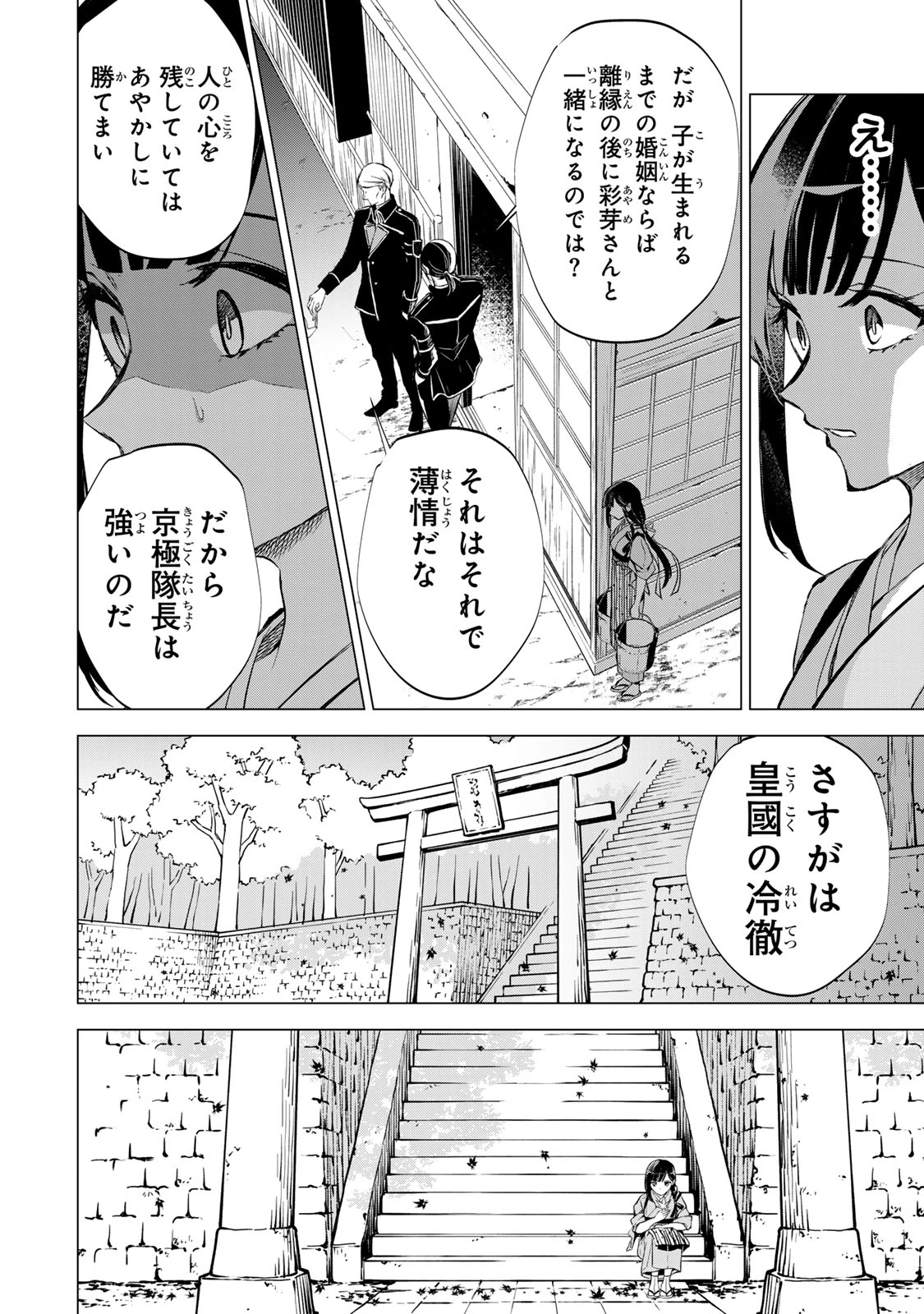 私が予言の子を生むまで ～澪の結婚～　傷モノの花嫁 外伝 第4話 - 17