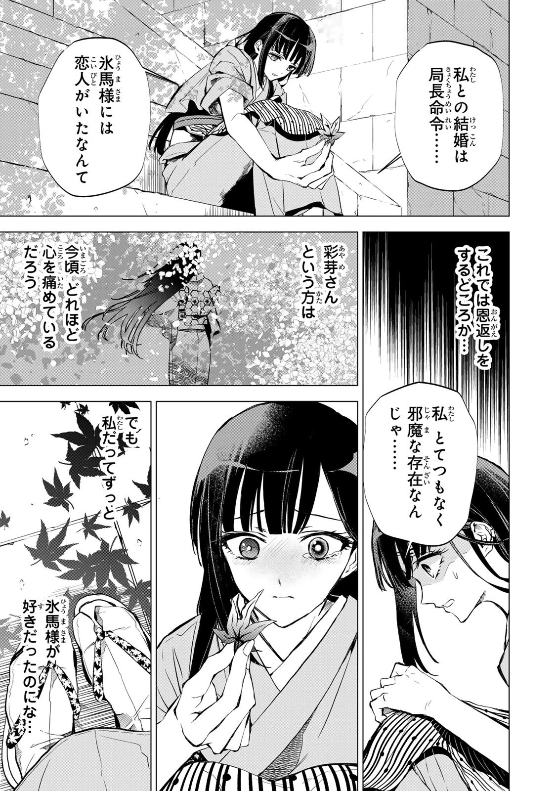 私が予言の子を生むまで ～澪の結婚～　傷モノの花嫁 外伝 第4話 - 18