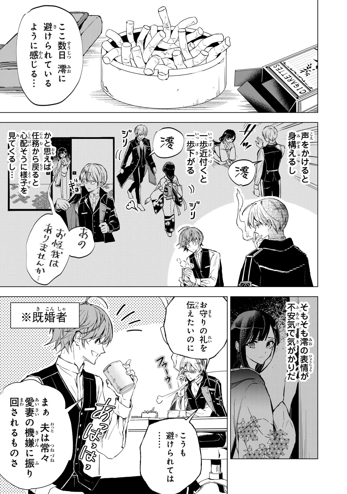 私が予言の子を生むまで ～澪の結婚～　傷モノの花嫁 外伝 第4話 - 20