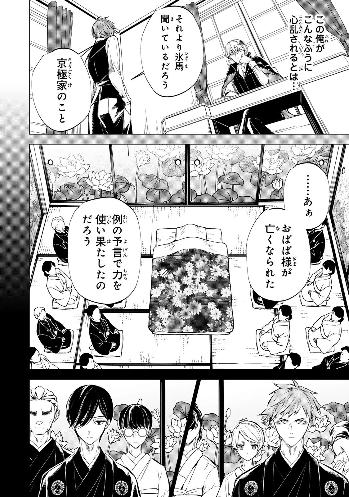 私が予言の子を生むまで ～澪の結婚～　傷モノの花嫁 外伝 第4話 - 21