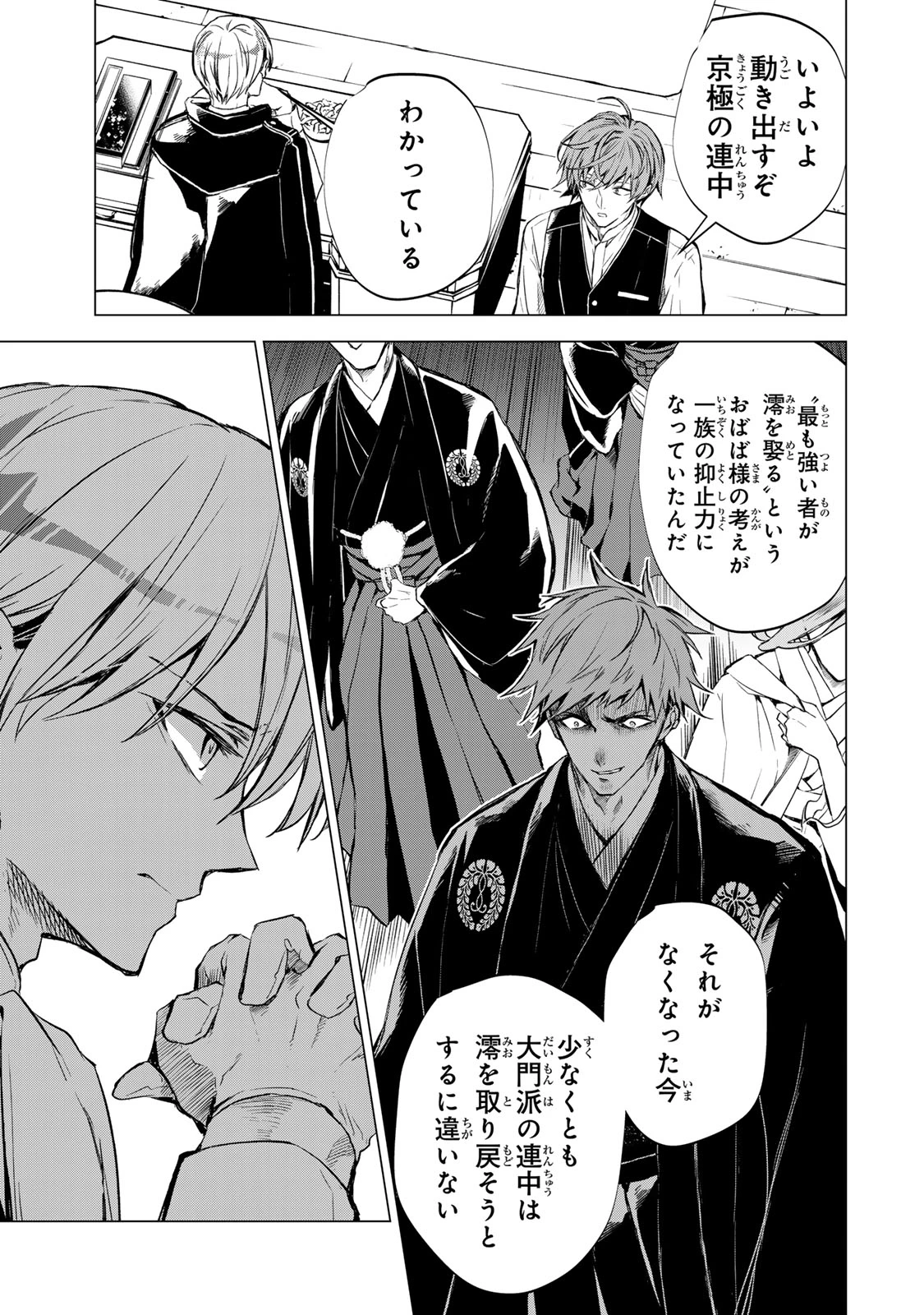 私が予言の子を生むまで ～澪の結婚～　傷モノの花嫁 外伝 第4話 - 22
