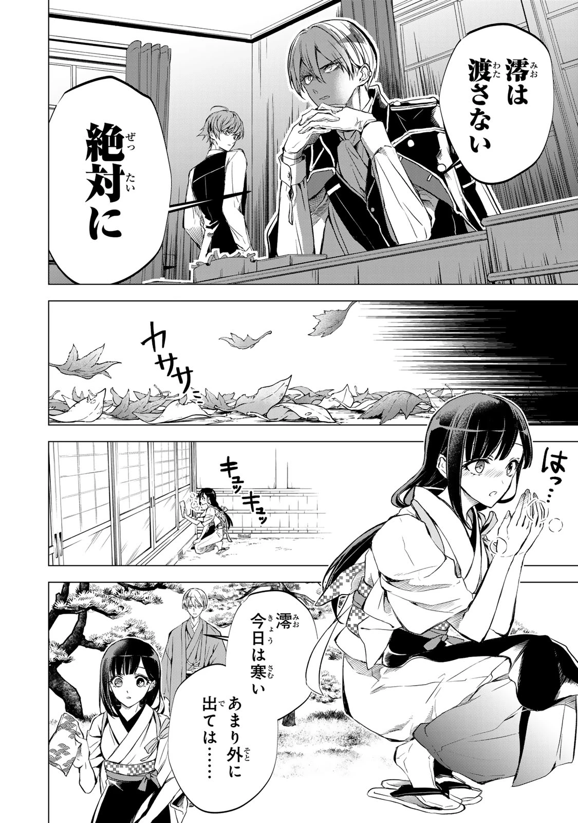 私が予言の子を生むまで ～澪の結婚～　傷モノの花嫁 外伝 第4話 - 23