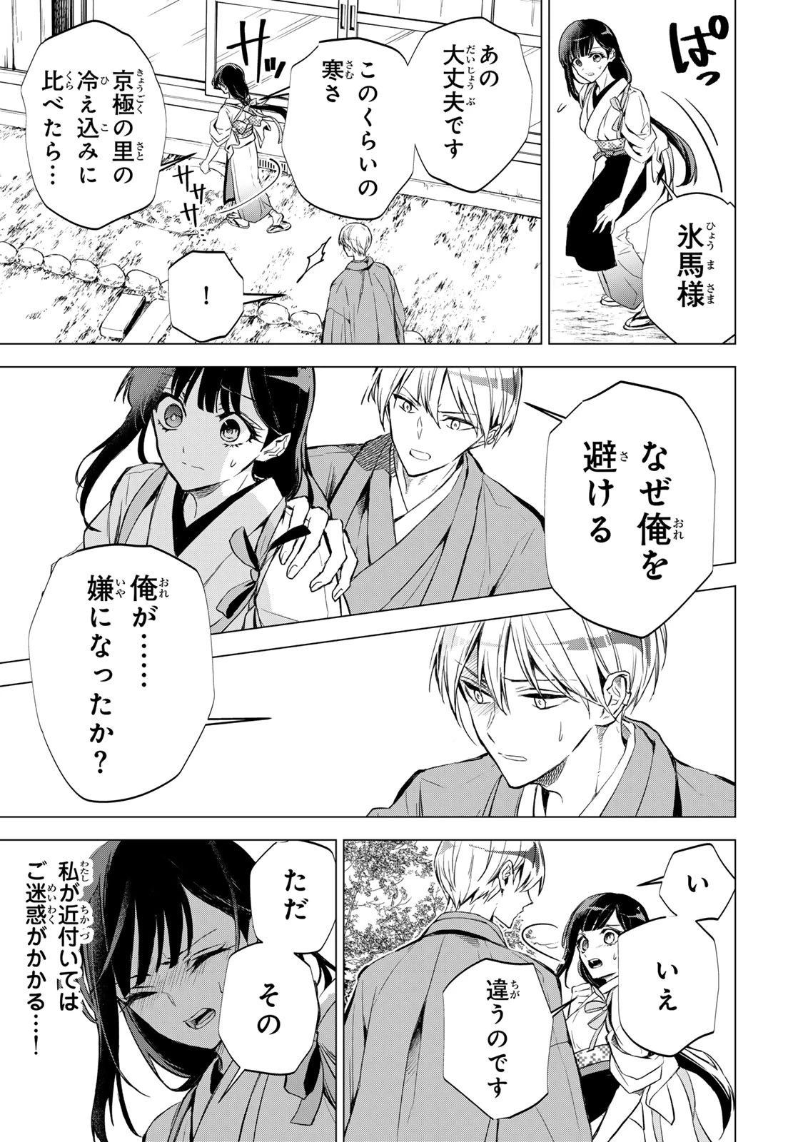 私が予言の子を生むまで ～澪の結婚～　傷モノの花嫁 外伝 第4話 - 24
