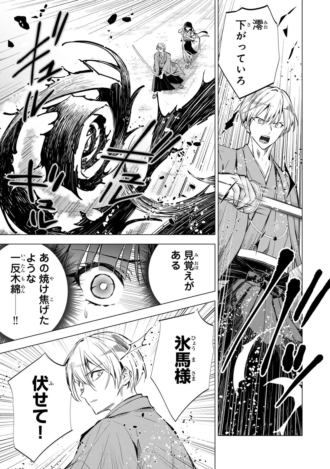 私が予言の子を生むまで ～澪の結婚～　傷モノの花嫁 外伝 第4話 - 26