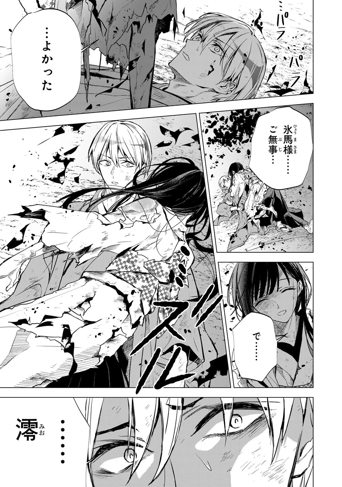 私が予言の子を生むまで ～澪の結婚～　傷モノの花嫁 外伝 第4話 - 28