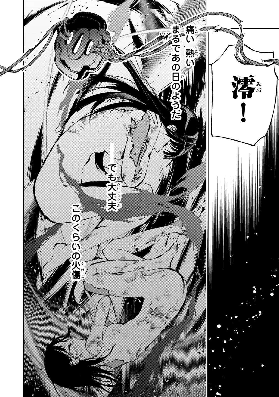私が予言の子を生むまで ～澪の結婚～　傷モノの花嫁 外伝 第4話 - 29