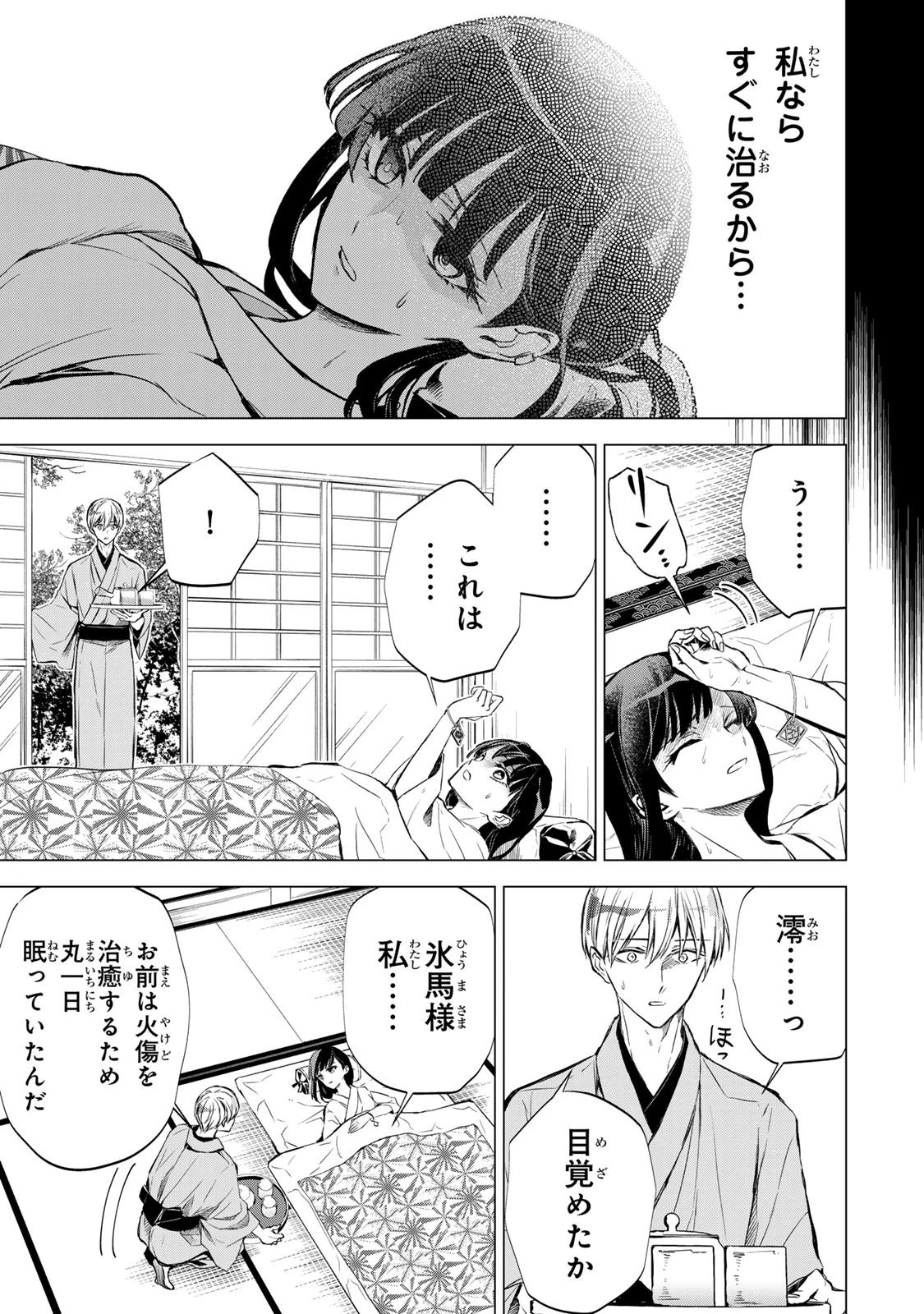 私が予言の子を生むまで ～澪の結婚～　傷モノの花嫁 外伝 第4話 - 30