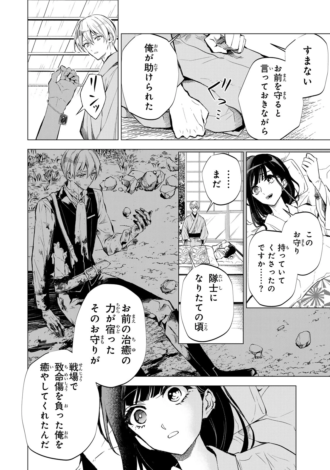私が予言の子を生むまで ～澪の結婚～　傷モノの花嫁 外伝 第4話 - 31